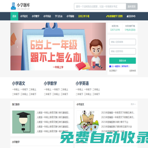 小學題庫-最齊全國小學名校學習資料、考試真題庫