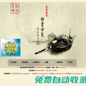 楷書世家,啟慧書法學(xué)校,四代楷書世家,億供佳聯(lián)旗下-楷書世家網(wǎng)