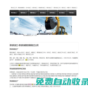 青島機械加工廠家-青島機械外協(xié)加工-青島模具廠-青島數(shù)控車加工-青島模具加工廠-青島機械模具數(shù)控加工公司