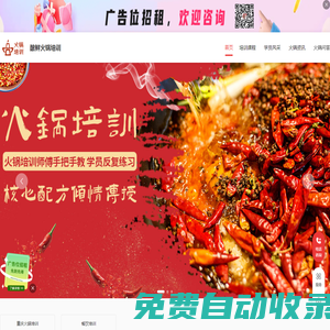 重慶火鍋培訓學校_重慶火鍋技術培訓班_學正宗重慶火鍋-趣胖火鍋