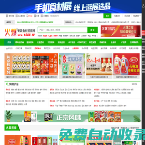 餐飲食材網(wǎng)_餐飲食材招商/代理/批發(fā)/加盟/采購-火爆餐飲食材招商網(wǎng)【1588.TV】