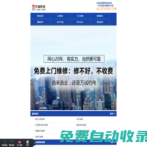 北京水泵維修、北京電機維修：萬誠機電北京電機水泵維修 @ 萬誠機電