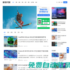 設計無憂 - 關注設計分享設計