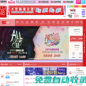 大型青春女團SNH48 GROUP官方網站