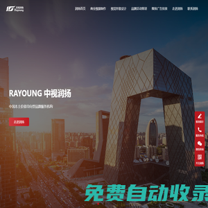 中視潤揚 - 企業廣告宣傳片視頻文案外包制作拍攝團隊公司