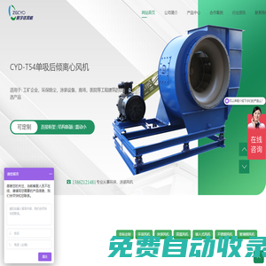 [環(huán)保風(fēng)機(jī)]宸宇達(dá)風(fēng)機(jī)-工廠直銷_耐高溫風(fēng)機(jī)廠家