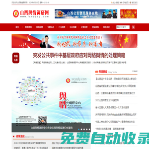 山西輿情調研中心