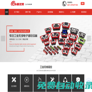 歐姆工業無線遙控器-歐姆無線遙控器-起重機/工程機械無線遙控器-歐姆(重慶)電子技術有限公司