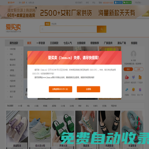 愛買賣（2mm）-溫嶺女鞋批發(fā)-女鞋批發(fā)-女鞋貨源-女鞋廠家-鞋子批發(fā)網