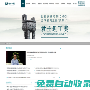 信息化管理咨詢-戰略管理咨詢-北京咨詢公司-世紀縱橫（北京）管理咨詢有限公司