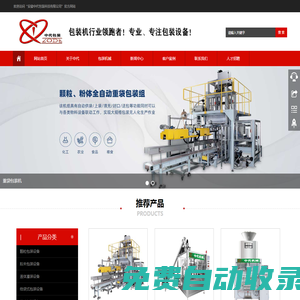 包裝機-安徽中代包裝科技有限公司