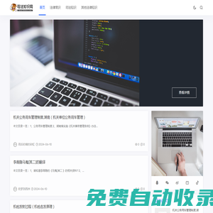 司法知識網 - 專業分享法律知識的網站！