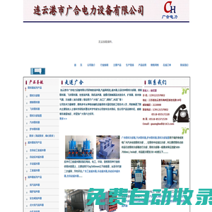 工業(yè)濾水器，全自動工業(yè)濾水器，全自動反沖洗濾水器，手動工業(yè)濾水器，電動工業(yè)濾水器，電站濾水器，取樣冷卻器，冷油器，冷油器換管，凝汽器換管，汽輪機排油煙，旋膜式除氧器廠家|連云港市廣合電力設(shè)備有限公司專業(yè)生產(chǎn)|www.gh55.cn