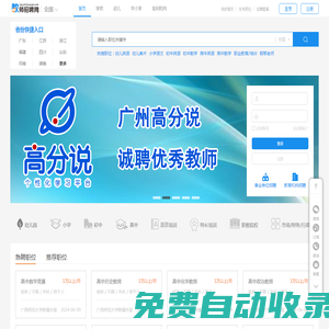 教師招聘網_國內優秀的教師招聘平臺_2025年最新教師招聘考試信息