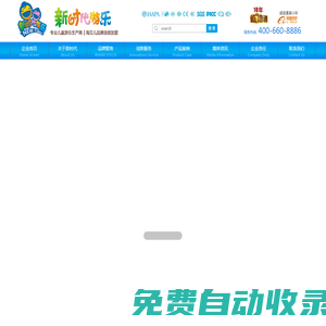 淘氣堡-淘氣堡廠家-兒童樂(lè)園設(shè)備-北京新時(shí)代樂(lè)源游樂(lè)設(shè)備有限公司
