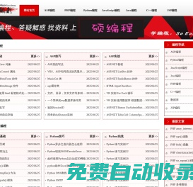 碩編程 - 學編程So Easy！