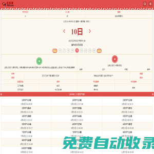 萬年歷|萬年歷查詢|日歷|日歷查詢|老黃歷|老黃歷查詢-日歷網