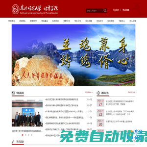 東北師范大學體育學院