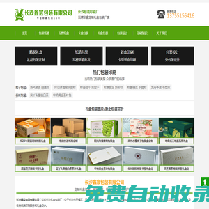 長沙包裝印刷廠-禮盒包裝定制-紙箱批發(fā)廠家-鑫宸包裝