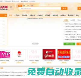 518信息網-便民網_518同城_88同城_免費信息發布