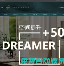 河南翡冷翠裝飾工程有限公司|洛陽品質裝修|環保家裝|高端定制工裝和家裝