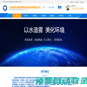 北京信天龍噴霧噴淋技術發展有限公司