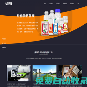 優世康官網_湖北優世康生物科技有限公司
