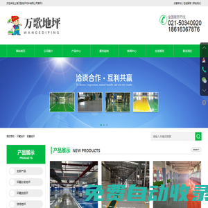 上海環(huán)氧聚氨脂地坪漆、環(huán)氧樹脂地坪漆、防靜電地坪漆、防水防潮涂料施工|上海萬歌地坪材料有限公司