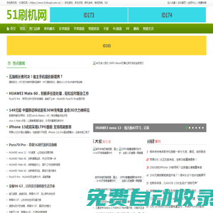 無憂刷機網 - 51刷機網_https://www.51shuaji.com.cn/