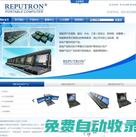 加固計算機|加固便攜機|工控機|加固平板電腦|加固筆記本-生產廠家-成都瑞帆科技有限公司