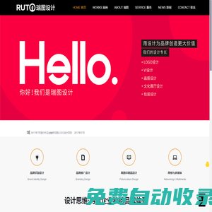 瑞圖設(shè)計(jì)-濰坊VI設(shè)計(jì)|濰坊Logo設(shè)計(jì)|濰坊平面設(shè)計(jì)|濰坊畫冊(cè)設(shè)計(jì)|濰坊品牌設(shè)計(jì)