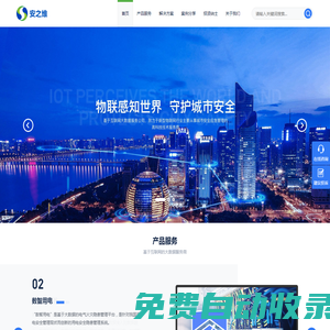 杭州安之維物聯(lián)技術(shù)有限公司