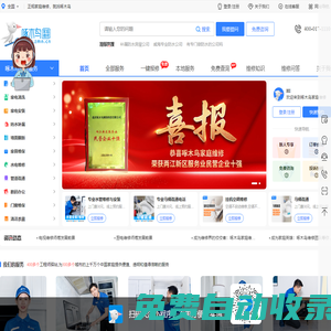 正規家庭維修，就找啄木鳥_啄木鳥家庭維修平臺官網