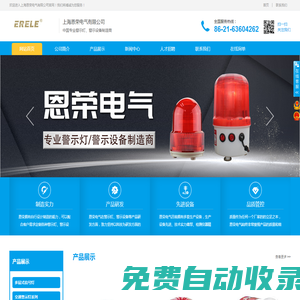 上海恩榮電氣有限公司