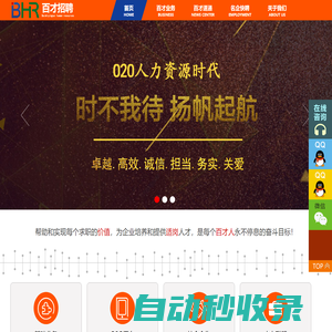武漢百世英才人力資源有限公司