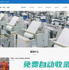 網(wǎng)站首頁-宏和電子材料科技股份有限公司
