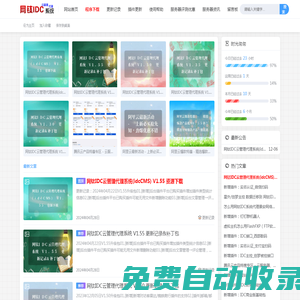 網鈦IDC財務管理系統(idcCMS) - 功能強大的IDC/VPS服務器管理系統/財務系統/代理系統/主控系統，支持星外、創夢、景安等接口