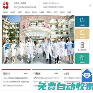首頁(yè) - 瓊海市人民醫(yī)院