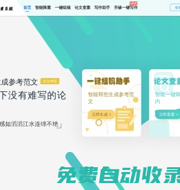 神降筆_免費AI論文降重神器_免費學術論文范文