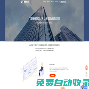 首頁-bi-北京數據分析-大數據分析平臺-多維度報表-數據大屏-鉑原聯動
