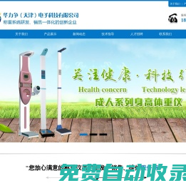 華力爭（天津）電子科技有限公司