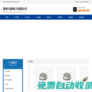 揚(yáng)州大晶電子有限公司_揚(yáng)州大晶電子有限公司