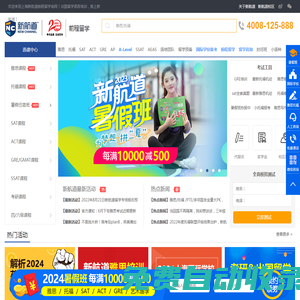 上海新航道學校官網_20年專注雅思_托福_SAT_ACT等出國語言培訓機構.