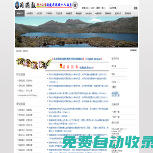 鄭州大學張建華教授個人站點|觀瀾閣 - 歡迎光臨！