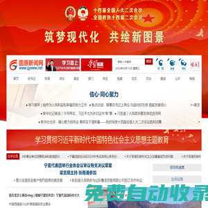 固原新聞網(wǎng)