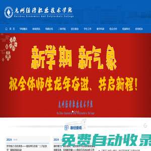 惠州經濟職業技術學院-Huizhou Economics And Polytechnic College