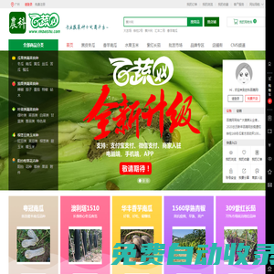 農科百蔬網-專心為您選購優質、實惠的蔬菜種子，全場包郵