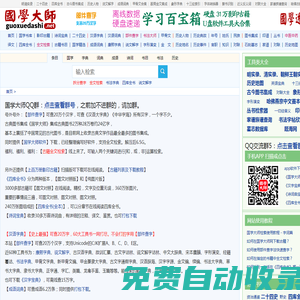國學大師網(wǎng)_國學網(wǎng)_國學迷_漢字寶典_詩詞寶典_國學經(jīng)典&古典文學_古今圖書集成&四庫全書電子版&永樂大典