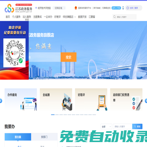 南京經(jīng)濟技術(shù)開發(fā)區(qū)政務(wù)服務(wù)網(wǎng)