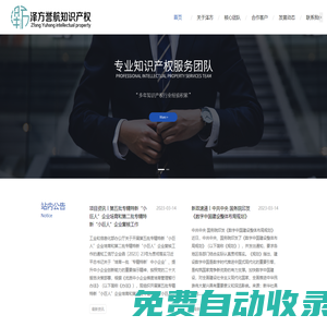 廣州澤方譽航知識產權代理有限公司
